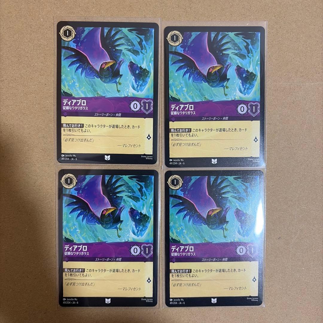 ロルカナ ディアブロ 従順なワタリガラス 4枚セット