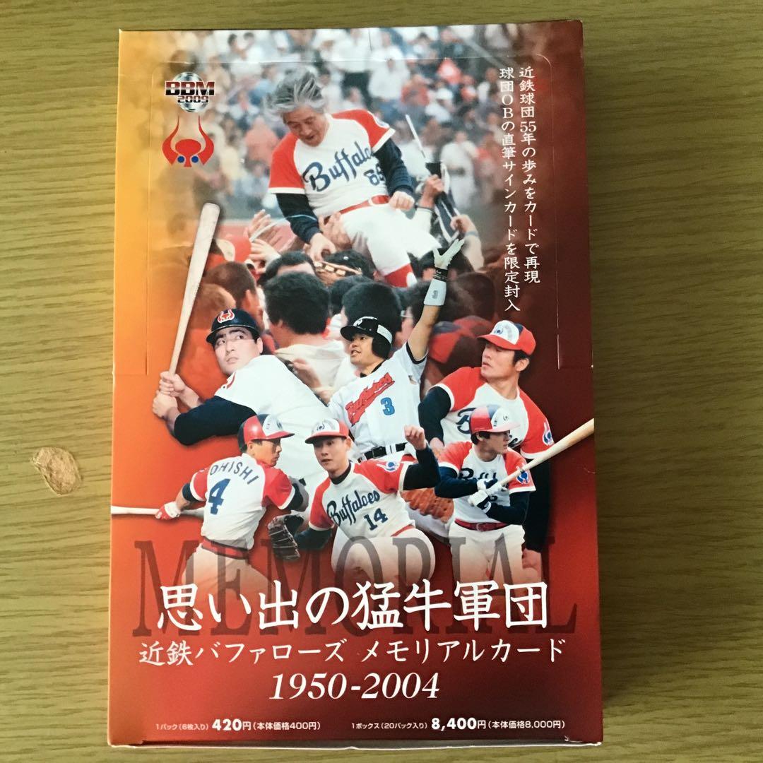 思い出の猛牛軍団　ベースボールカード