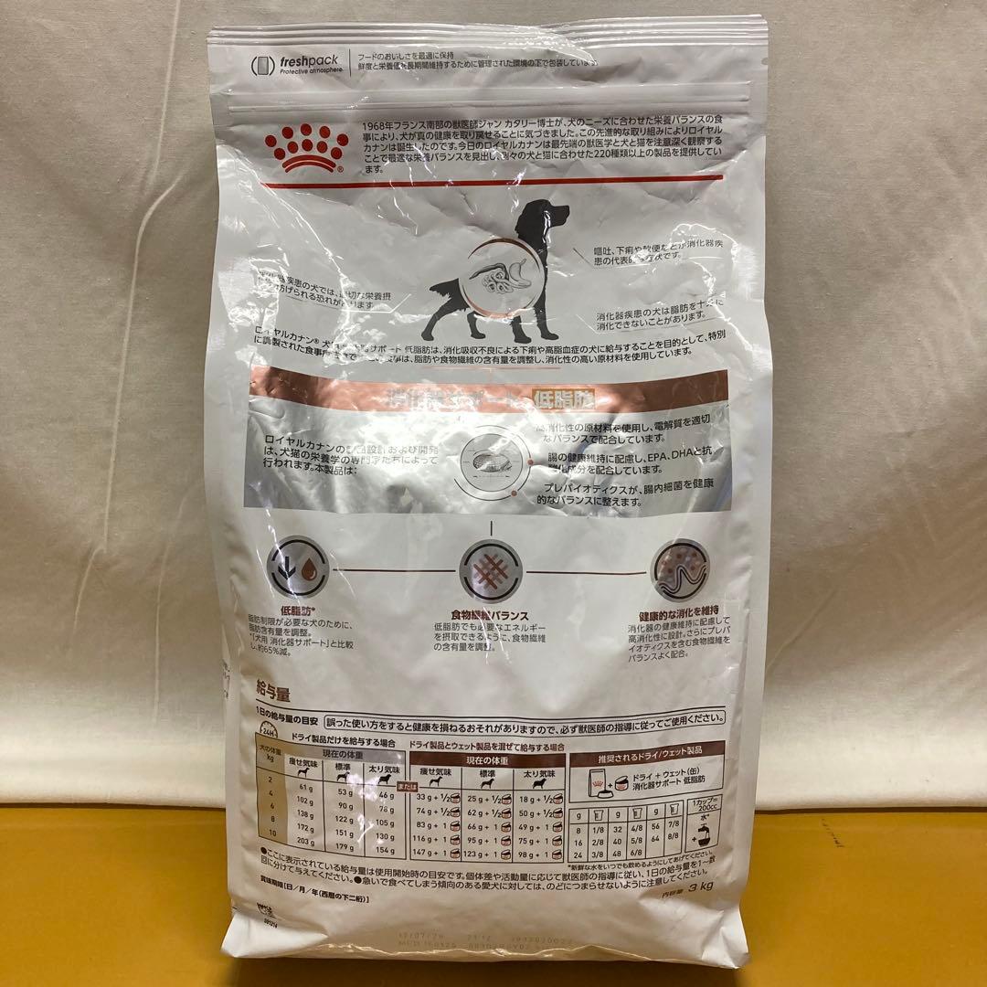 ロイヤルカナン 消化器サポート 犬用 ドッグフード 低脂肪 療法 ドライ 3kg