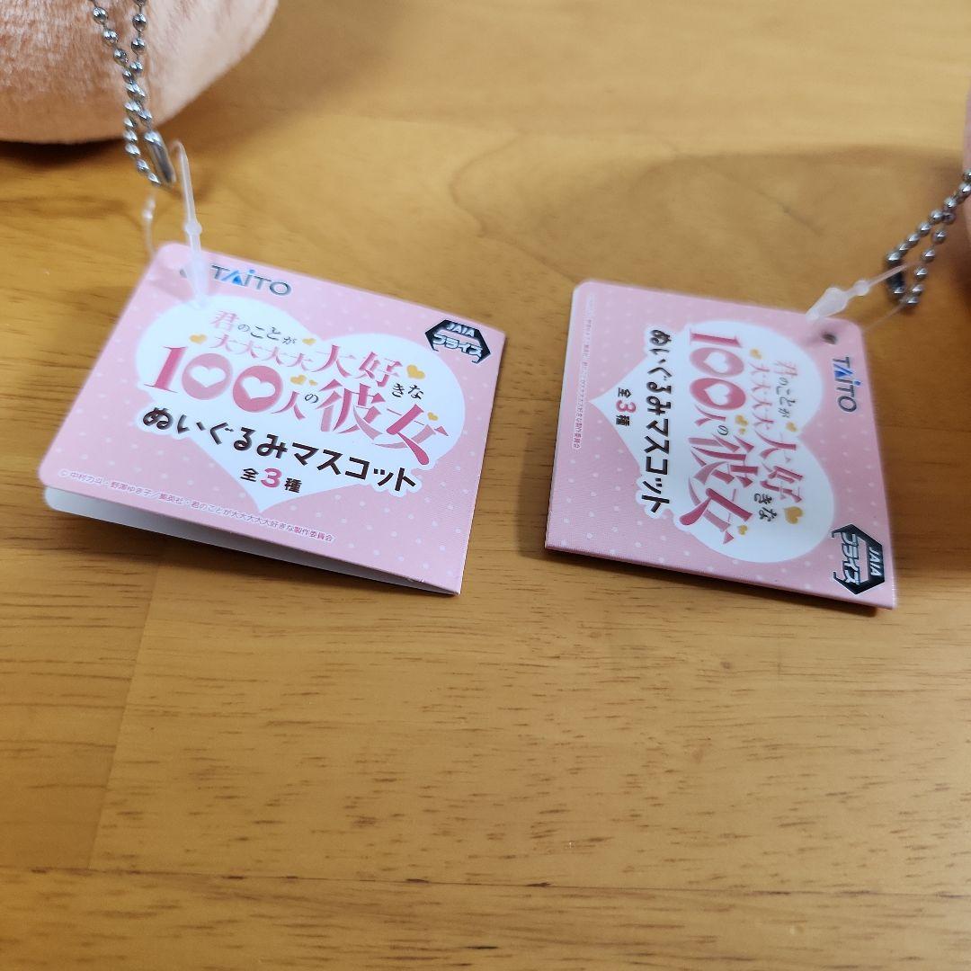 ☆専用商品☆　君のことが大大大大大好きな100人の彼女 ぬいぐるみマスコット