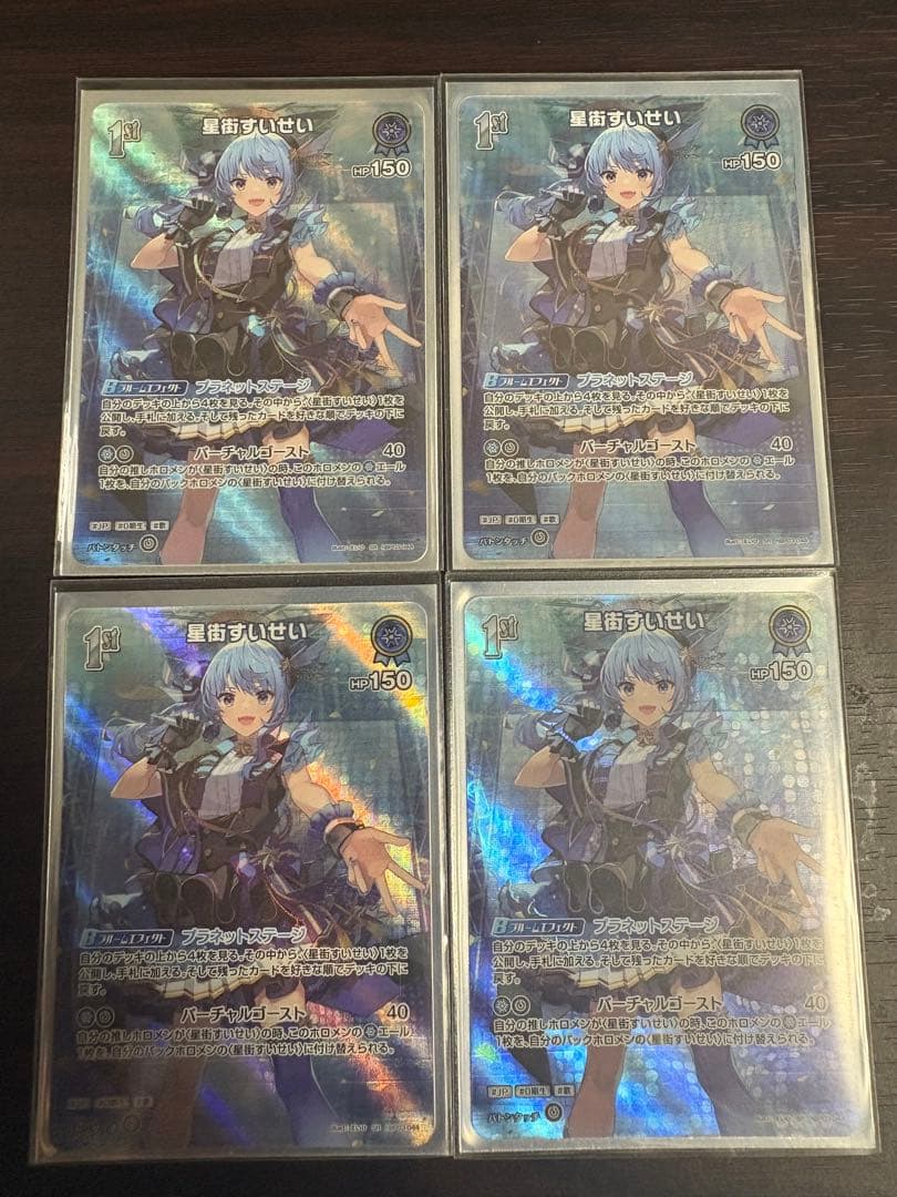 星街すいせい　SR 4枚