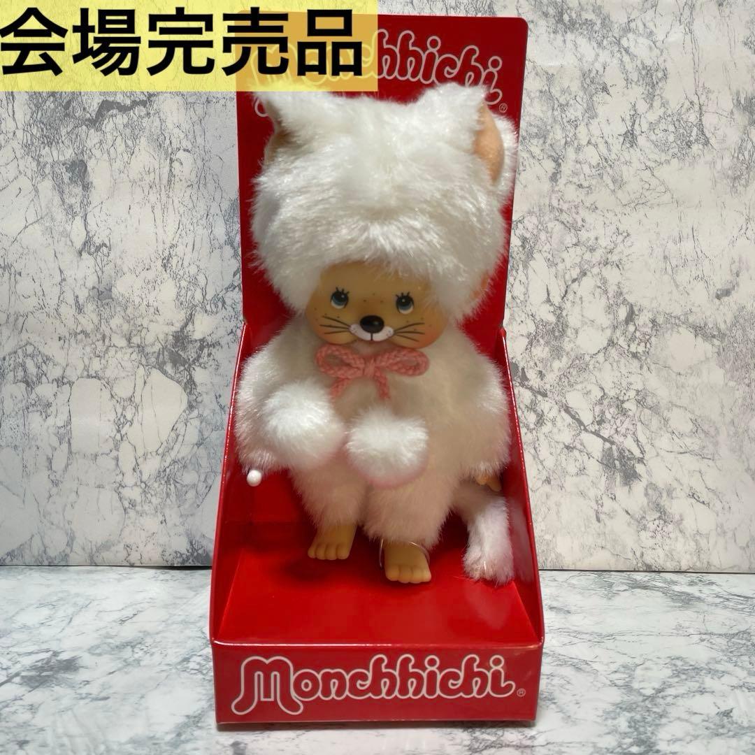 海外限定　モンチッチ　ねこ　ネコ　ホワイトキャット　EU限定　White Cat