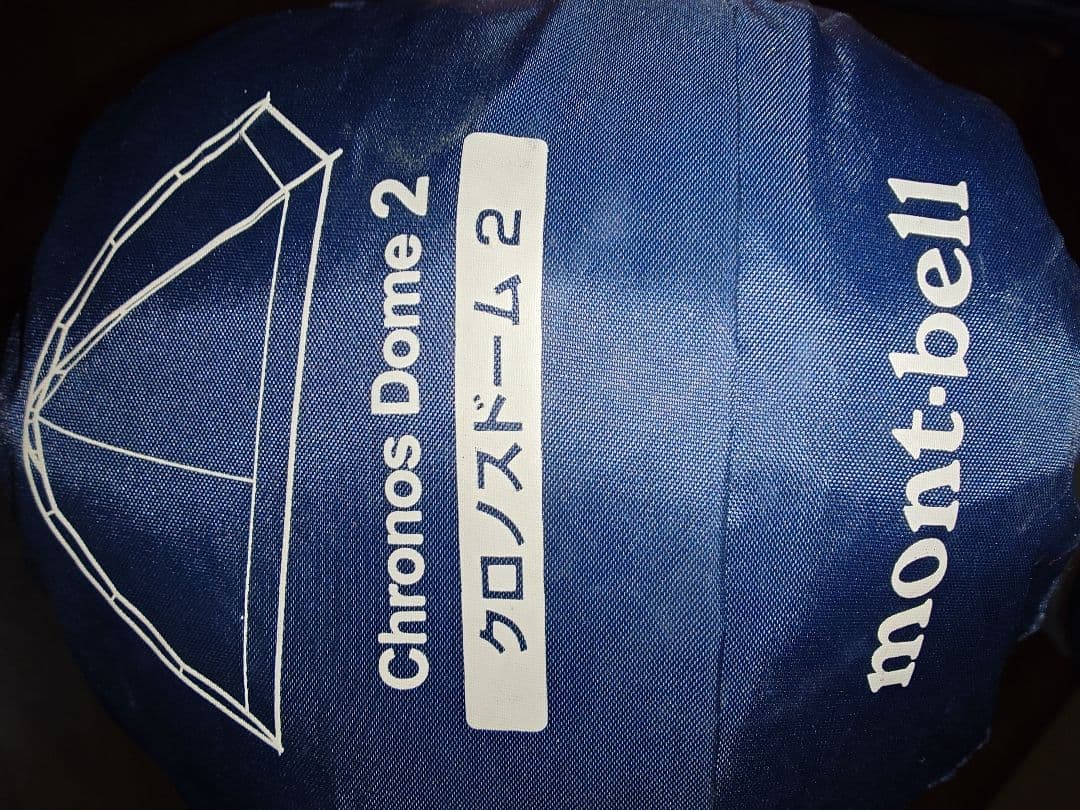 mont-bell モンベル　クロスノドーム2型