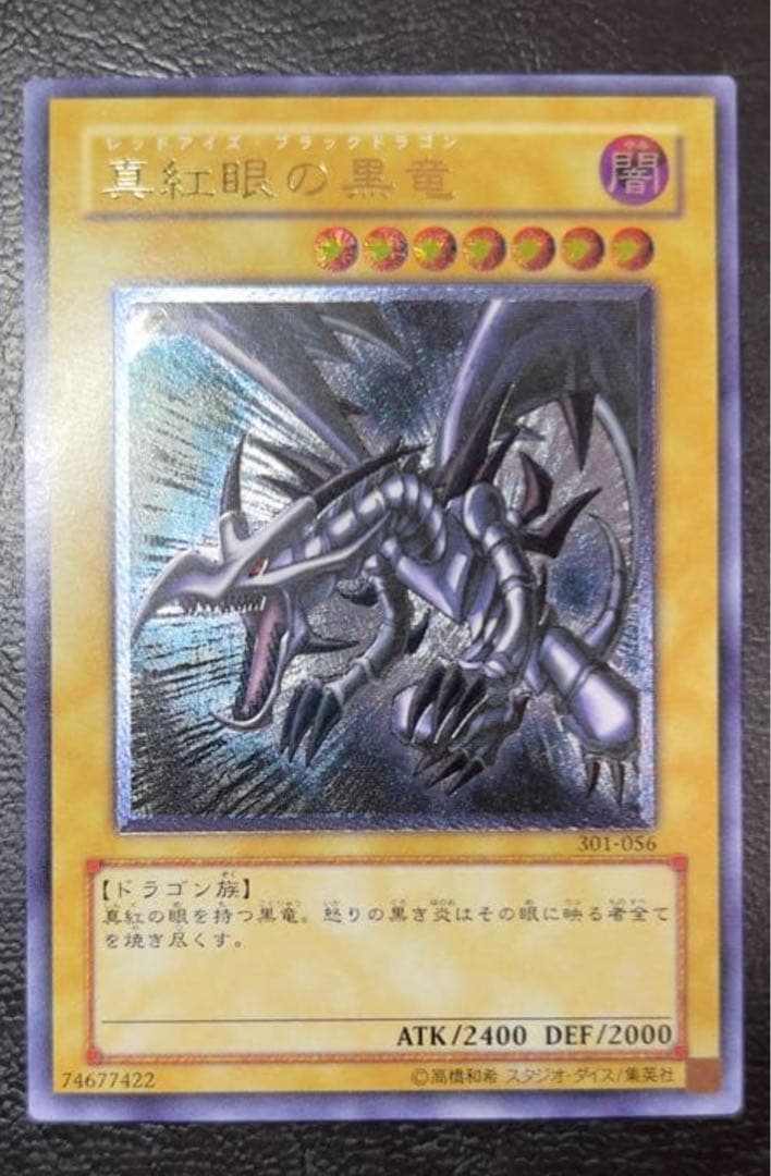 美品 真紅眼の黒竜 レリーフ 折れ凹み線傷無し