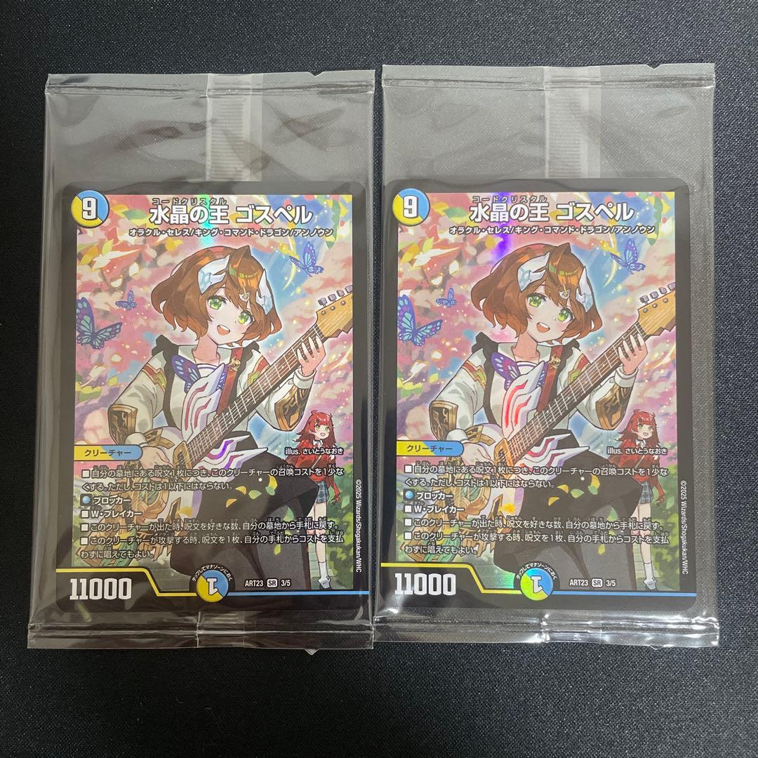 水晶の王　ゴスペル　神アート　未開封　2枚　庵野水晶　あきら