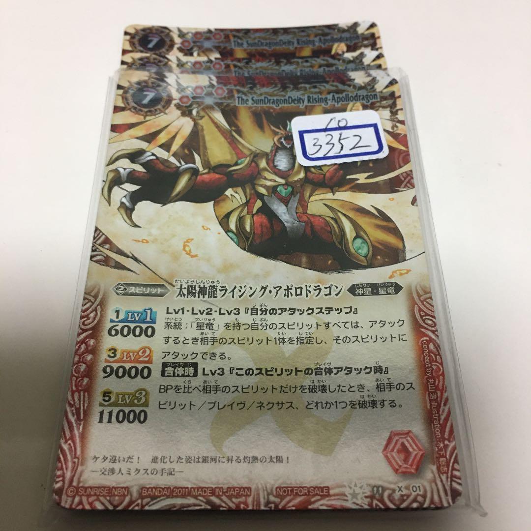 バトスピ  太陽神龍ライジング・アポロドラゴン 一枚500円