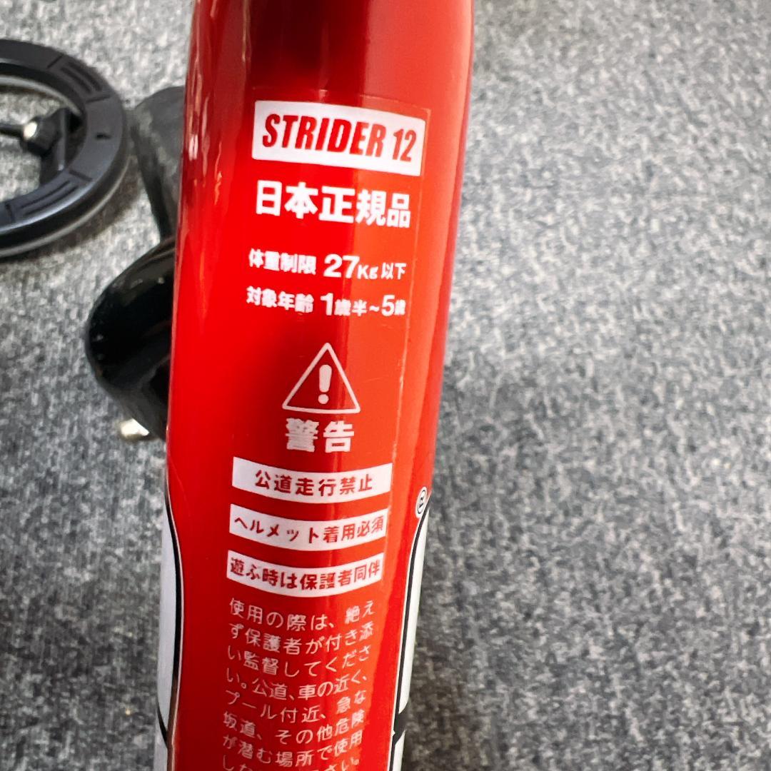 【良品】ストライダー　12　日本正規品　赤　キックバイク