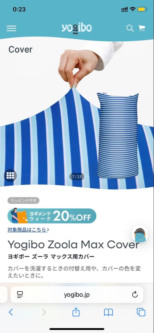 最終値下げ！　ヨギボー マックス ズーラカバー マリーン　Yogibo MAX