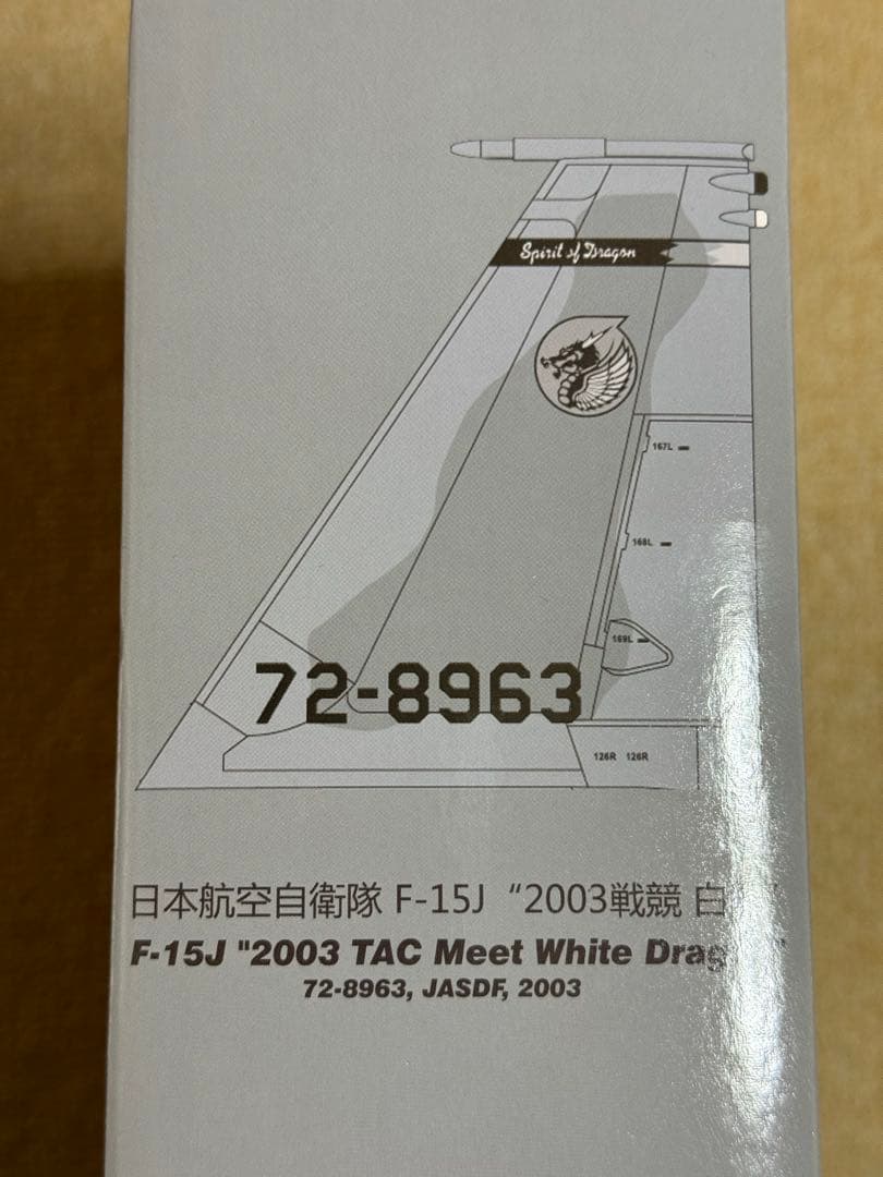 ホビーマスター 1/72 航空自衛隊 F-15J 2003 戦競 白龍