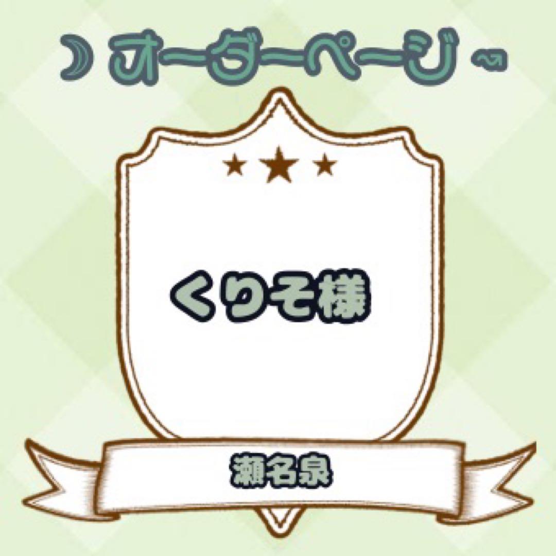 【くりそ様】ウィッグオーダーページ