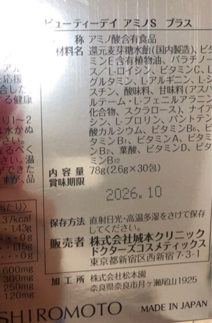 ビューティーアミノs プラス　セット