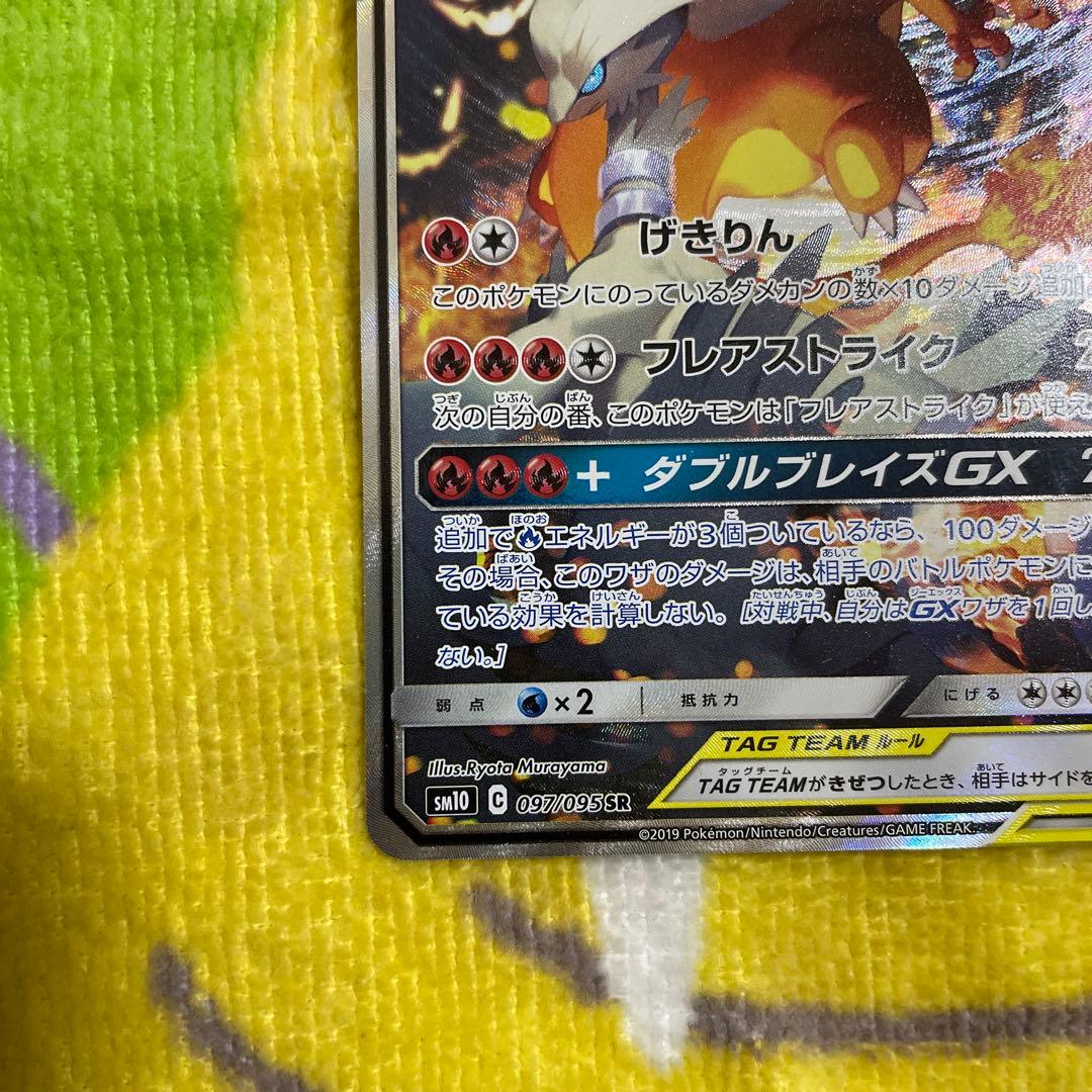 レシラム&リザードンGX 270HP