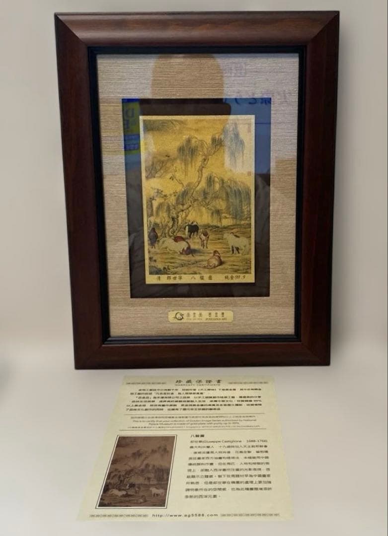 純金粉使用画 八駿圓 国立故宮博物院 台湾 風景画 木製額 新品
