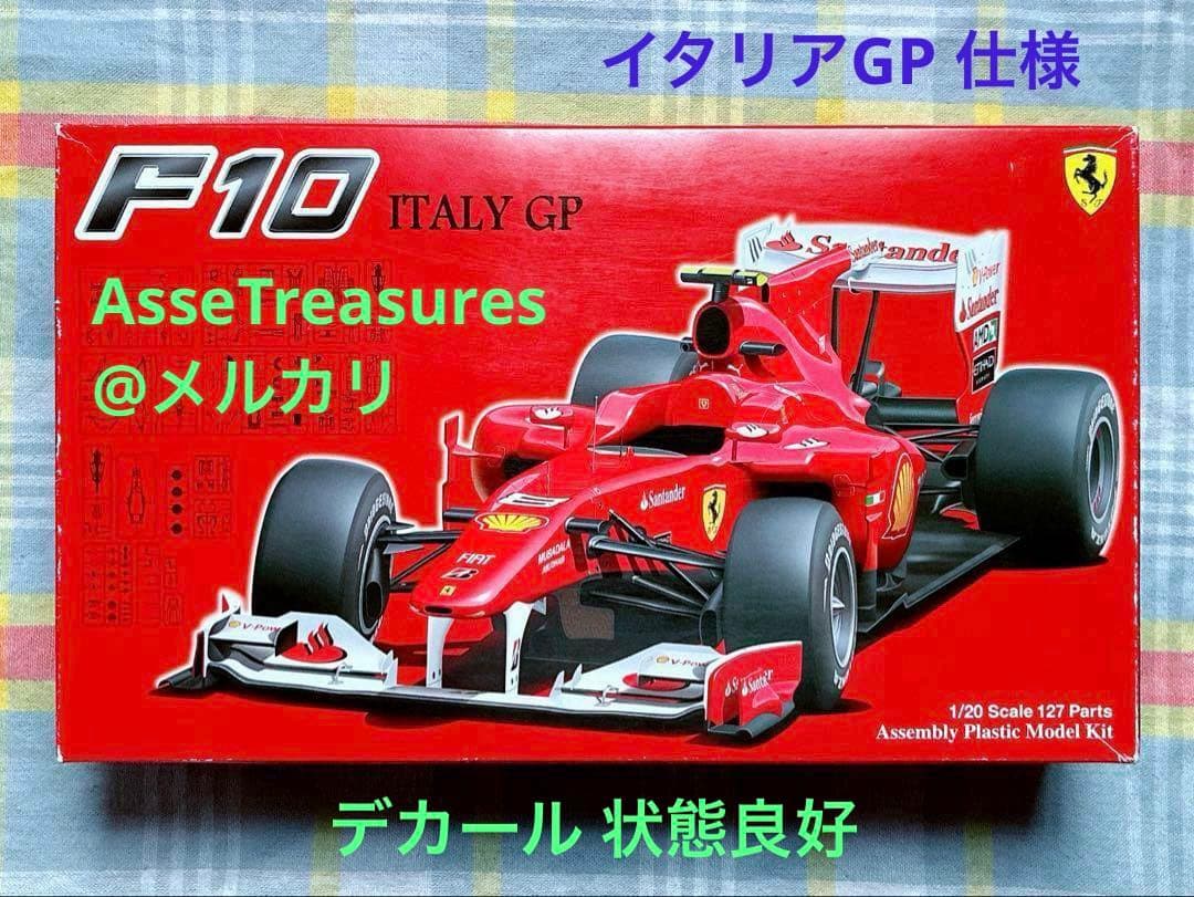 フジミ 1/20 フェラーリF10 イタリアGP仕様 フェルナンド・アロンソ