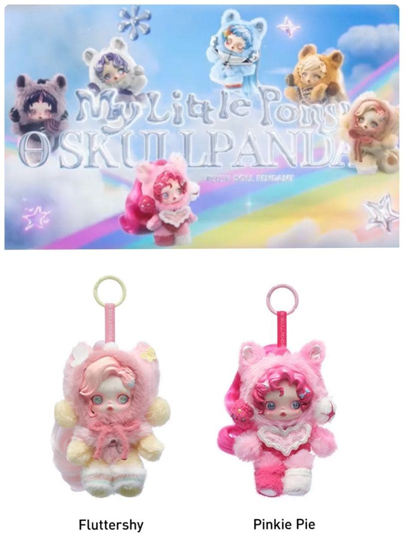 SKULLPANDA × My Little Pony ぬいぐるみペンダント2点