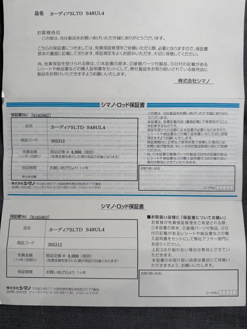 ロッド SHIMANO CARDIFF STREAM LIMITED s48ul-4