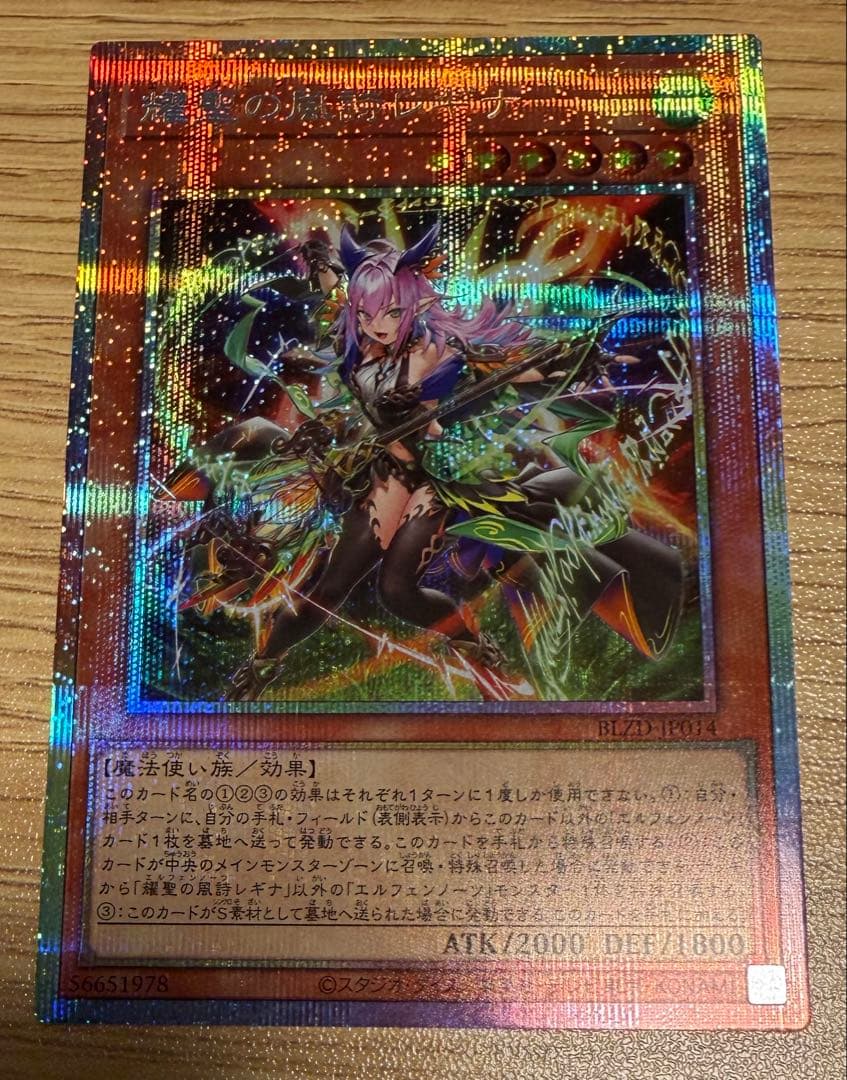 遊戯王　耀聖の風詩レギナ プリズマ