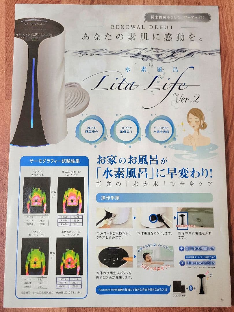 【新品未使用】リタライフ Lita Life 水素風呂 ver2