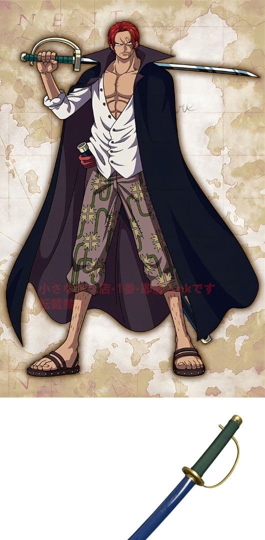 赤毛の刀 【海賊王】古兵器 武具　日本刀 Cosplay ロールプレイング