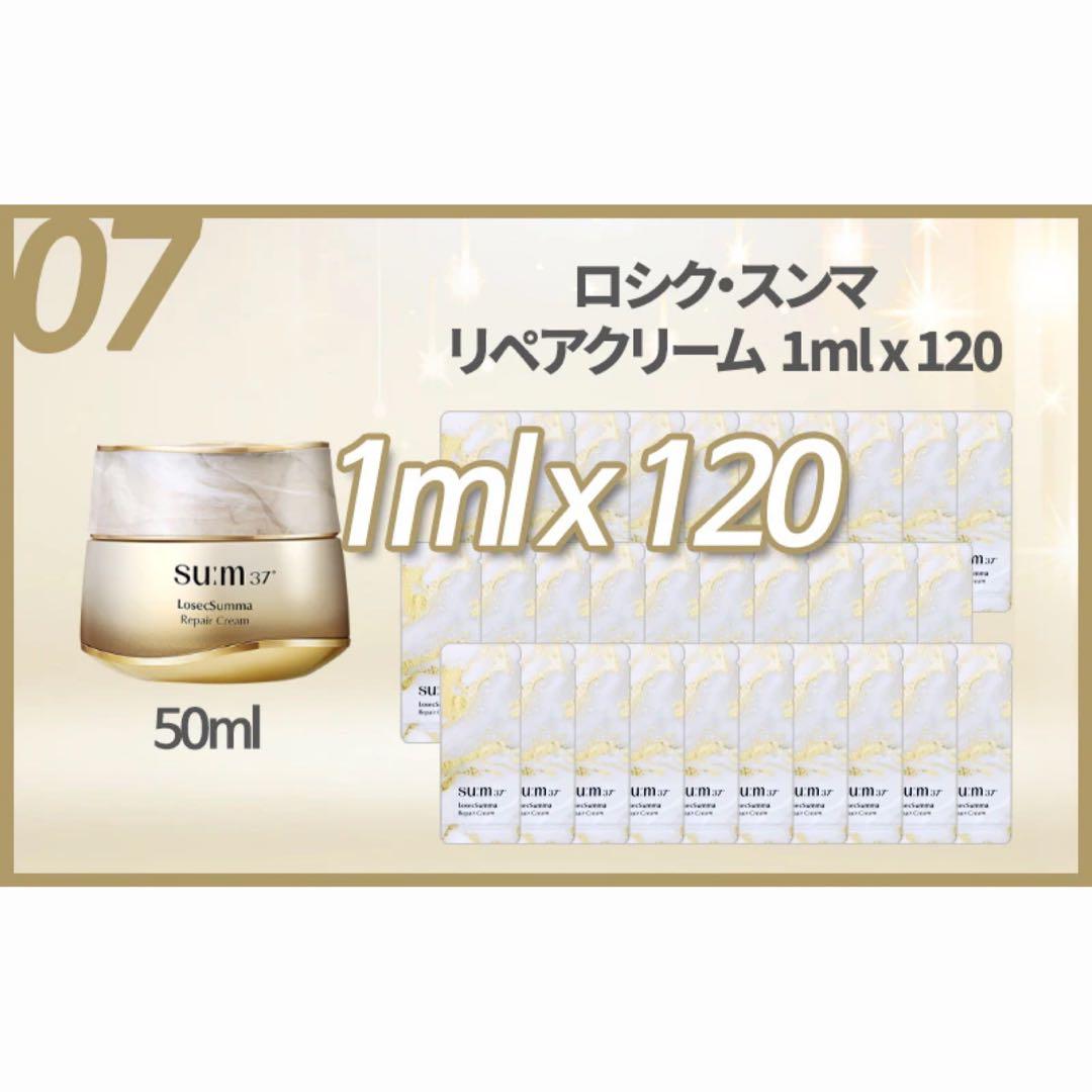 su:m37 リペアアイクリーム 1ml 120個