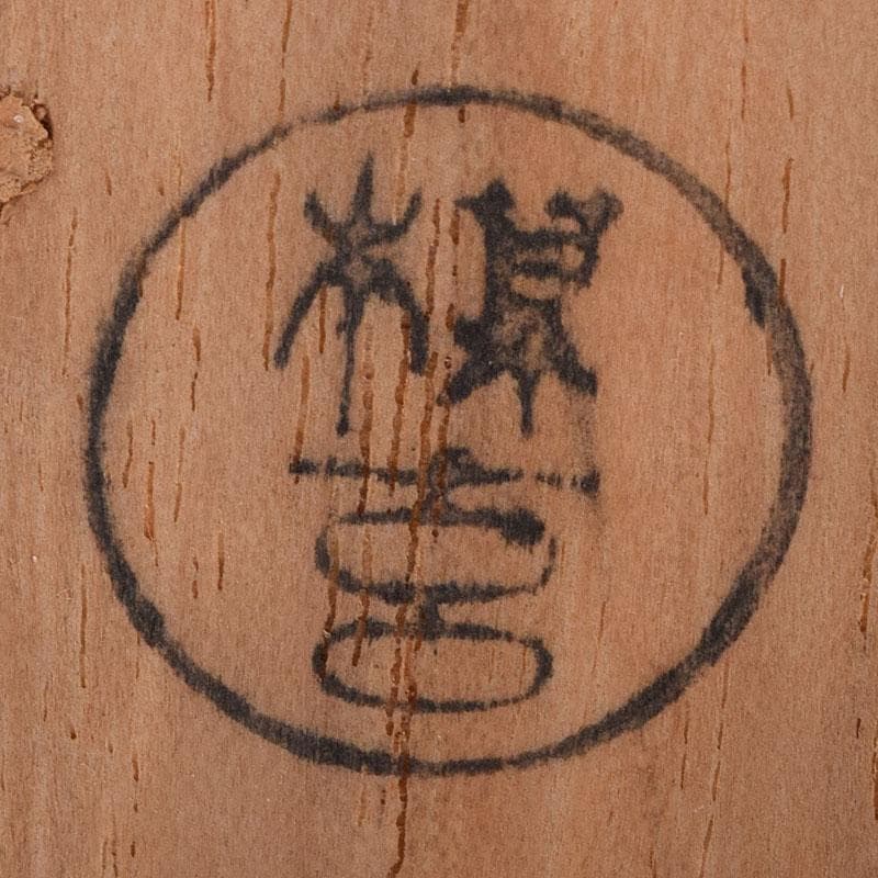 茶道具　竹器師　西川媒玄作　竹花入　銘春霞　前大徳　藤井誠堂極め箱　VR8726