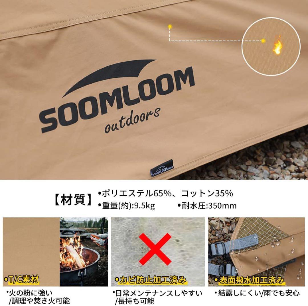 【美品】Soomloom 八角形　Elk4.0 ポリコットン製 ワンポールテント