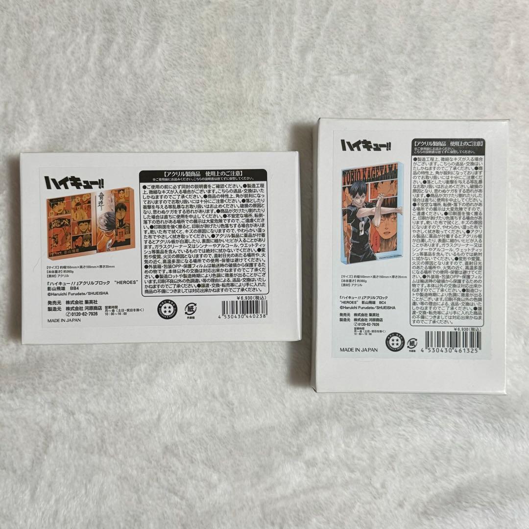 ハイキュー　影山　アクリルブロック　HEROES