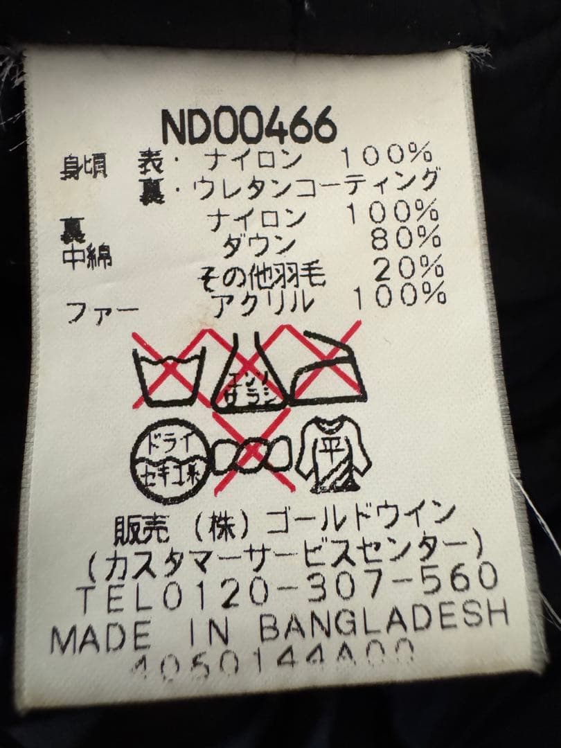 希少　美品　ノースフェイス　550フィル　3way ダウンジャケット　ファー付