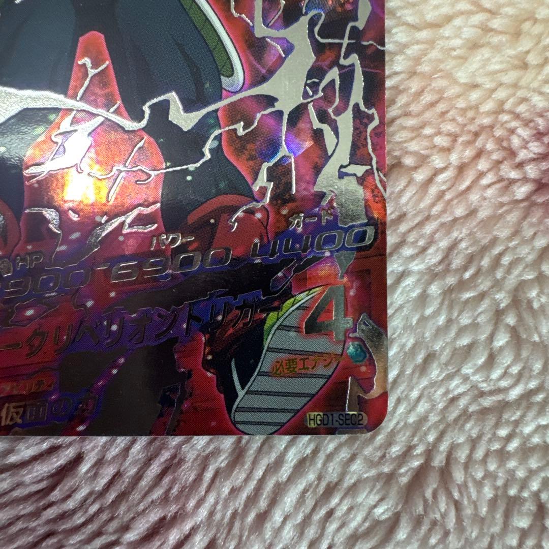 スーパードラゴンボールヒーローズhgd1-sec2 仮面のサイヤ人