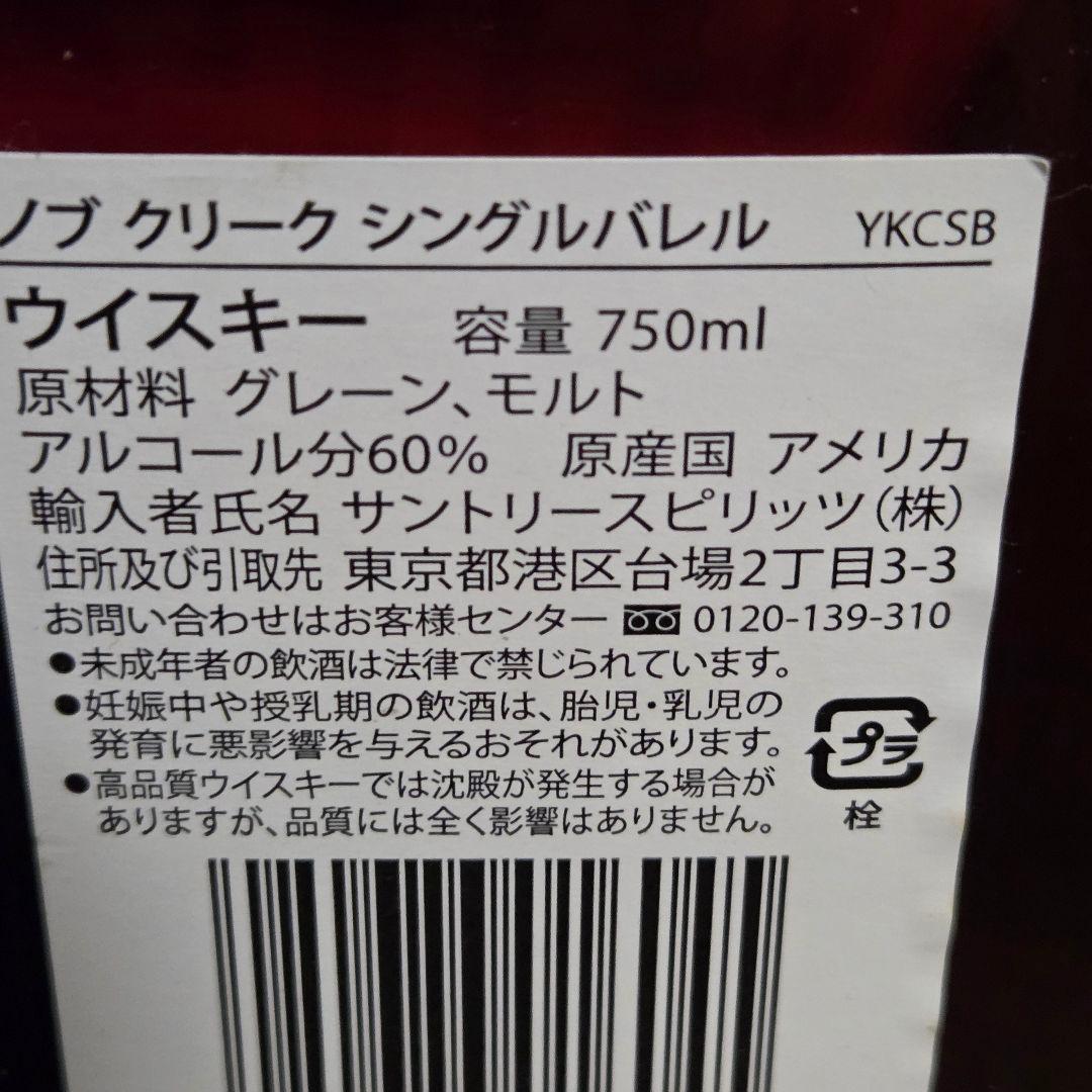 新品/未開封【ノブクリーク　SINGLE BARREL 9年　750ml】