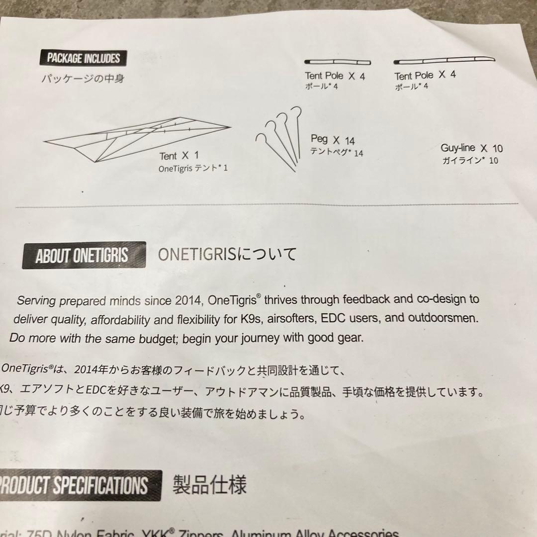 ワンティグリス　ソロホームステッド　One tigris