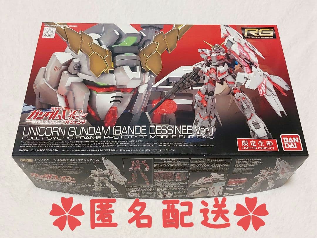 【匿名配送】ガンプラ RG ユニコーン(バンデシネVer.)