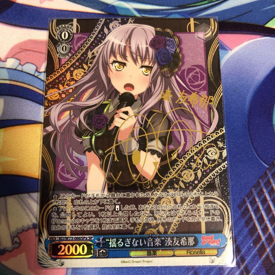 No.182 【バンドリ】揺るぎない音楽　湊友希那　SPa