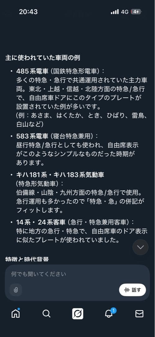［鉄道廃品］国鉄JR 特急自由席　急行指定席プレート