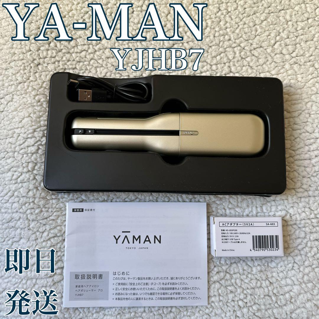 【極美品】YAMAN ヘアボリューマープロ　YJHB7N