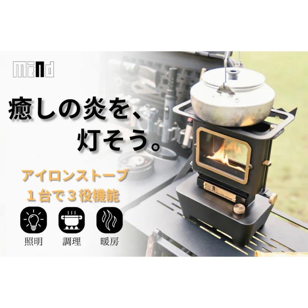 MIND アイロンストーブ