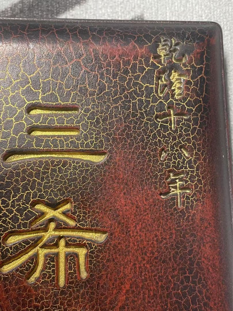 中国美術品　古硯箱硯台墨台　乾隆十八年「三希堂」銘　アンティーク硯箱硯台　希少品