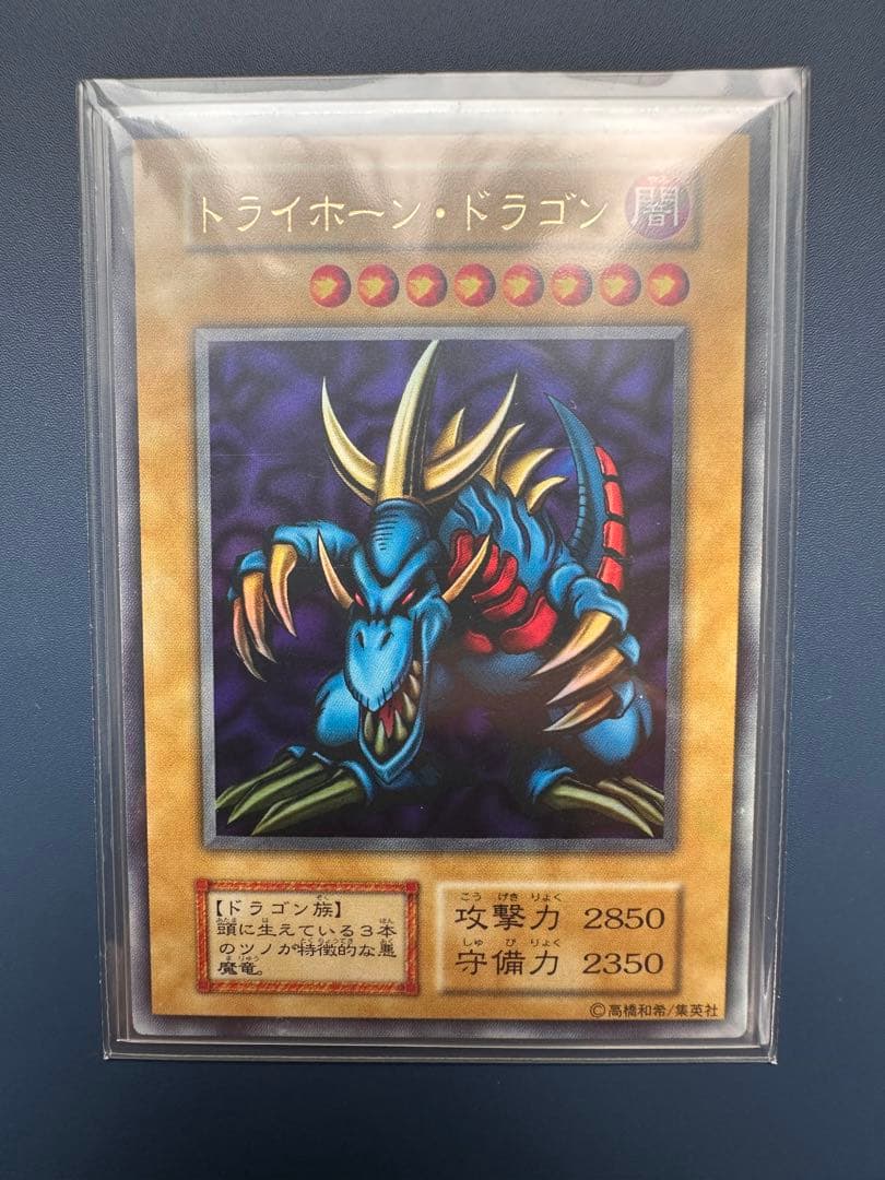 【稀少】　遊戯王　トライホーン•ドラゴン　初期　1期