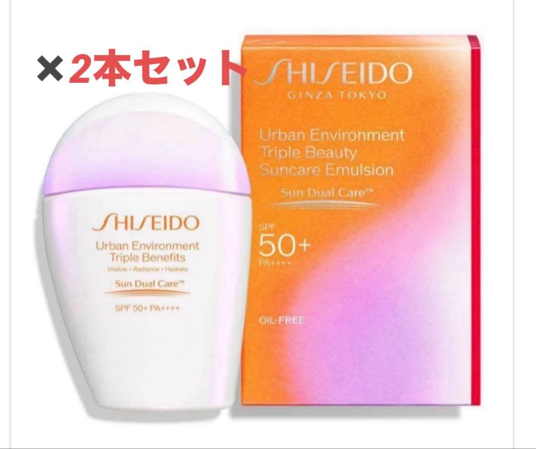 資生堂アーバン トリプル ビューティ サンケア エマルジョン×2本　無添加