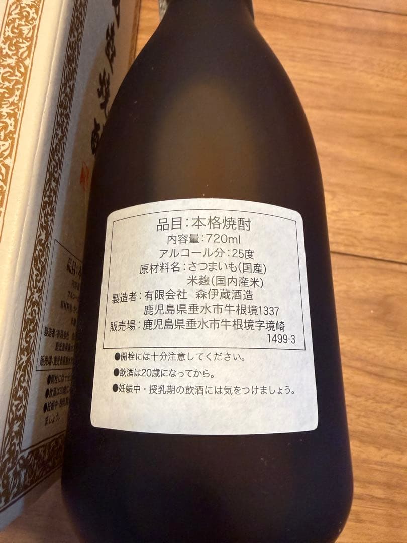 森伊蔵 本格焼酎 720ml