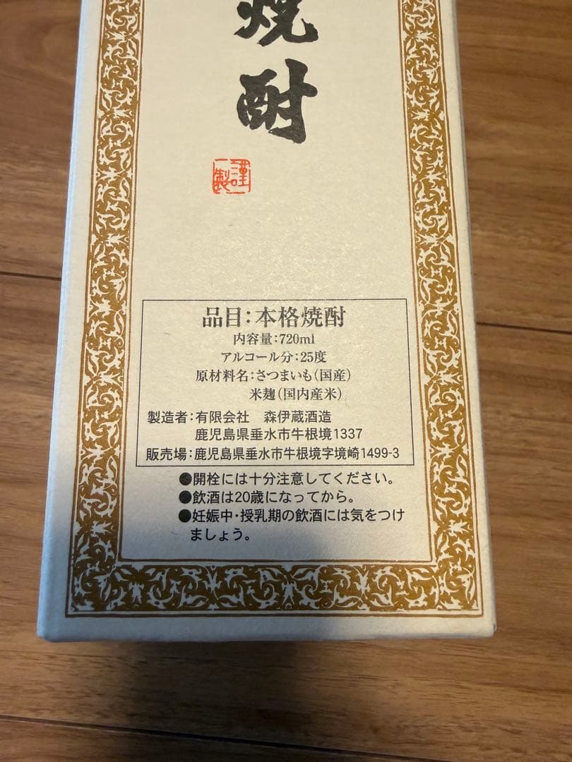 森伊蔵 本格焼酎 720ml