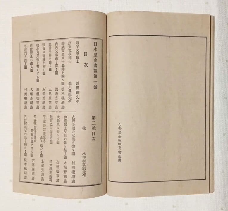多色刷り木版画本日本歴史画報第4号 編輯者松本楓湖明治25年大倉書店出版