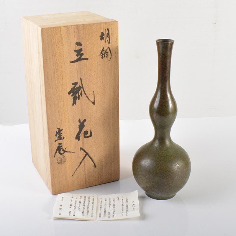 金工師　四世　一ノ瀬宗辰作　胡銅　立瓢花入　共箱　C　5605