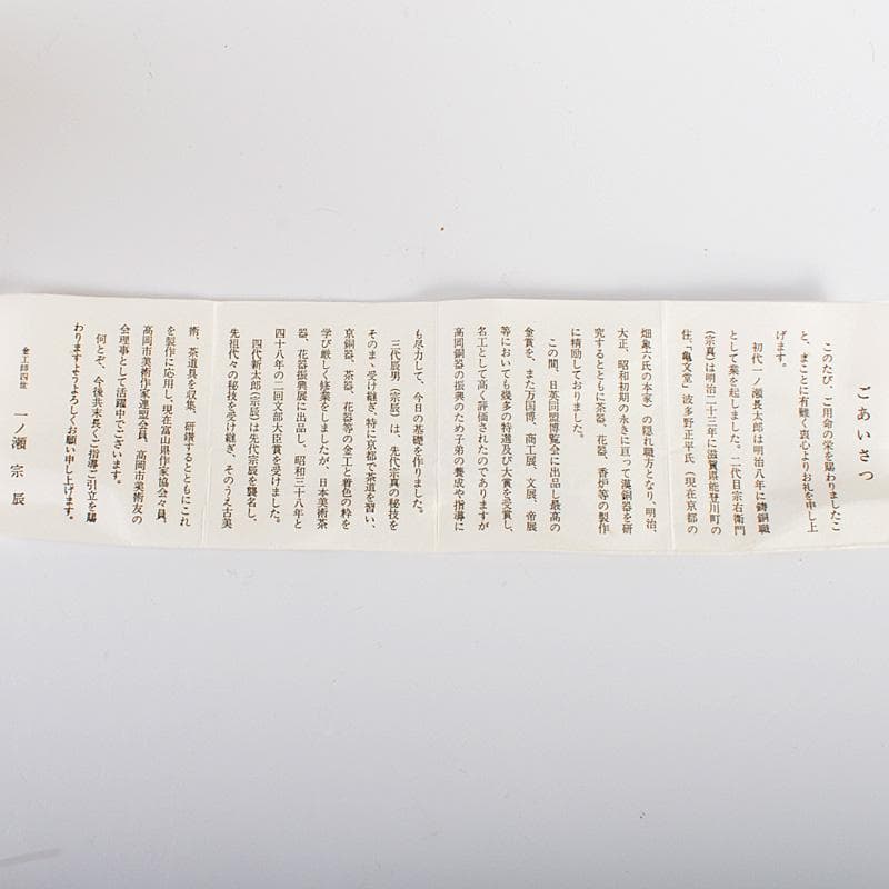 金工師　四世　一ノ瀬宗辰作　胡銅　立瓢花入　共箱　C　5605