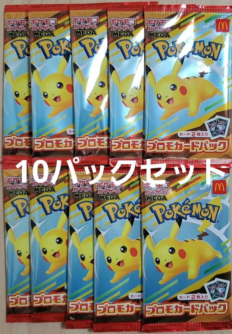 ポケモンカードMEGA マクドナルドハッピーセット2025プロモカード10パック