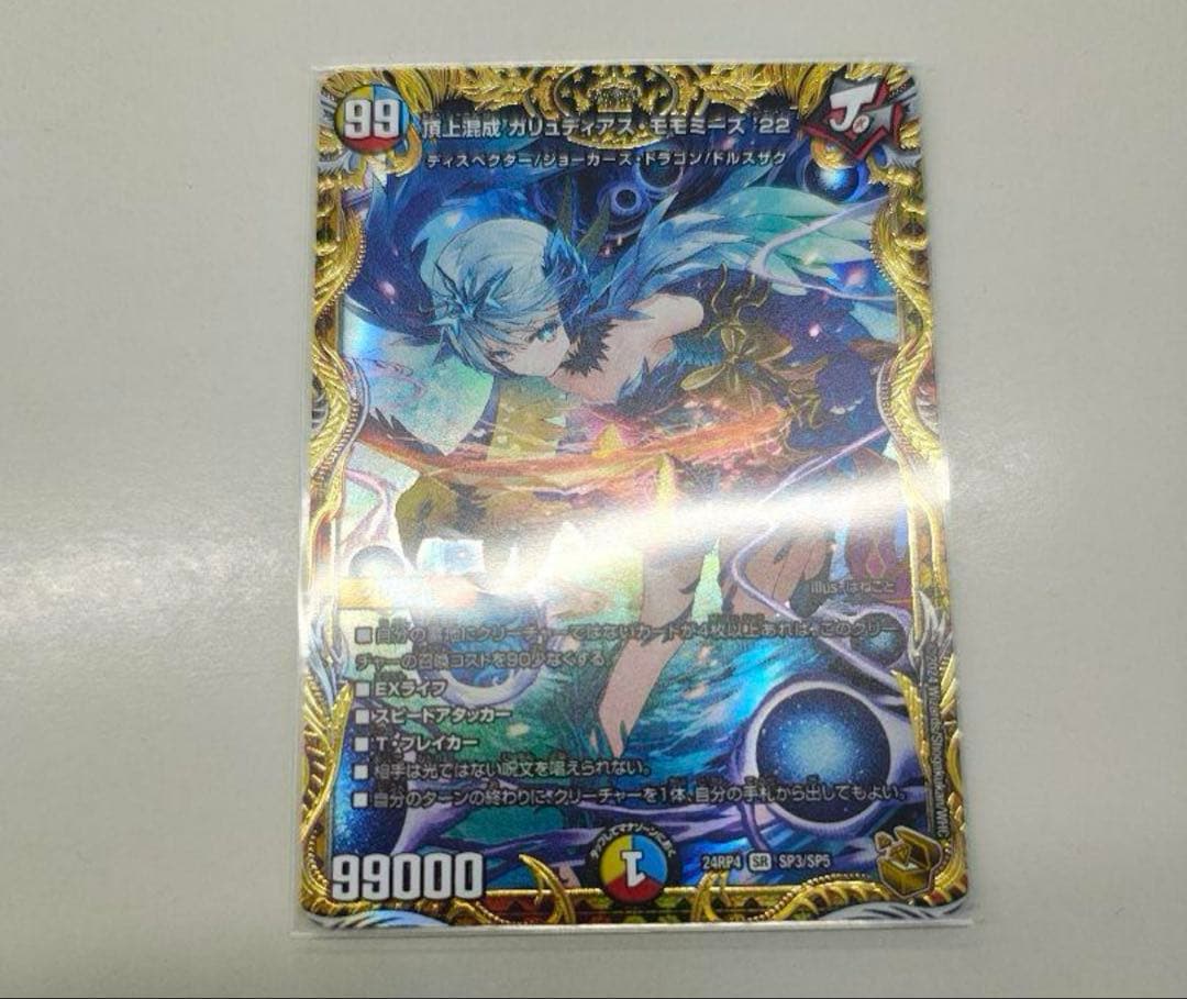 頂上混成ガリュディアスモモミーズ22 金トレジャー　即日発送