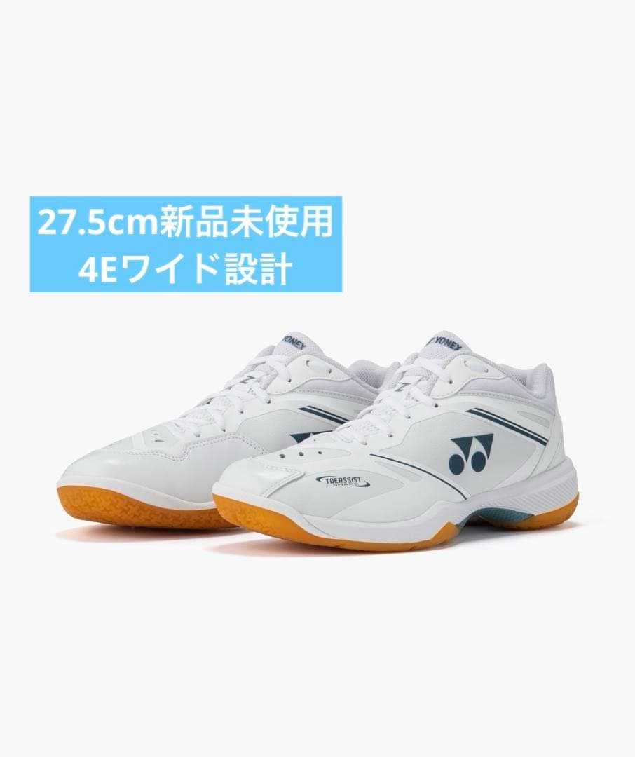 27.5㎝　65Z4ワイド　新品未使用　YONEX　バドミントン　シューズ