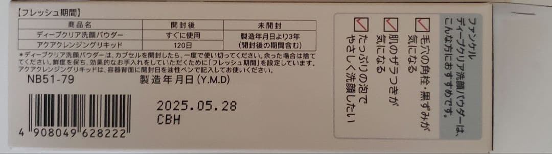 ファンケル　泡ジェル洗顔　ディープクリア洗顔パウダー　うるおいUPトラベルセット
