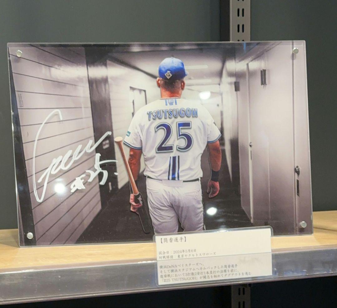 ベイスターズ　筒香嘉智　直筆サイン入りアクリルアートパネル　ダッグアウト