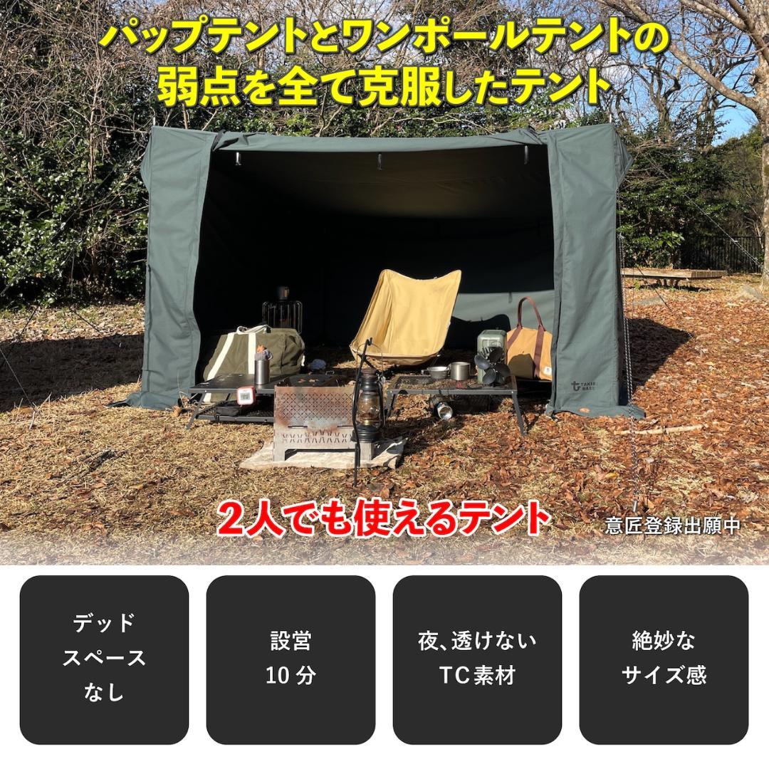 TAKIBI　BASE クジュウ中古 付属品付き